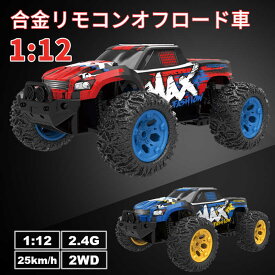 お買い物マラソン【P5倍】ラジコンカー RCカー ラジコン 電動オフロード 1:12 高速車 25km/h バギー 2.4GHZ ロッククローラー オフロードリモコンカー 生活防水 ラジコン オフロード 子ども 子供 車 乗り物 おもちゃ 贈り物