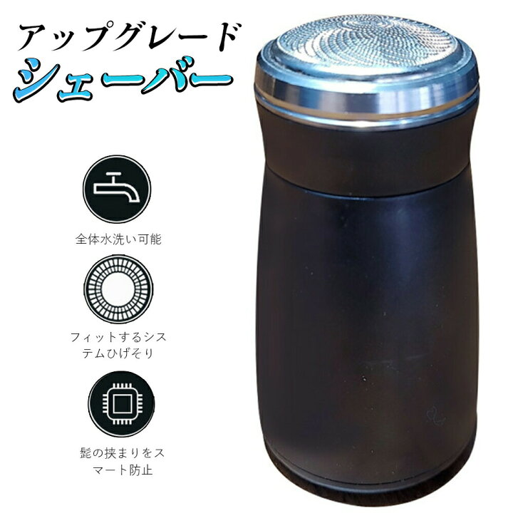 楽天市場 シェーバー 電動シェーバー 髭剃り お風呂剃り 丸洗い 防水 肌にやさしい 深剃り ヒゲ 密着 髭の挟まり防止 使用時間が持久 食品レベル素材 安全健康 非常に薄いカッターネット ギフト プレゼント お祝い 新生活 Syuno