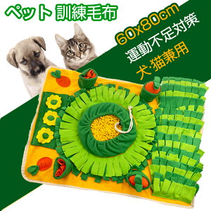 犬 猫 訓練毛布 ペット 運動不足 ノーズワーク 鼻づまり 餌マット 嗅覚活用 遊び場所 集中力向上 ストレス解消 分離不安 食いちぎる対策 カラフル 犬猫兼用 ペット 知育玩具 知育おもちゃ 犬