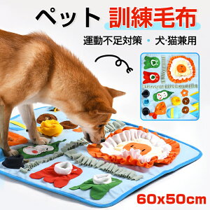 犬 猫 訓練毛布 ペット 運動不足 ノーズワーク 鼻づまり 餌マット 嗅覚活用 遊び場所 集中力向上 ストレス解消 分離不安 食いちぎる対策 カラフル 犬猫兼用 ペット 知育玩具 知育おもちゃ 犬