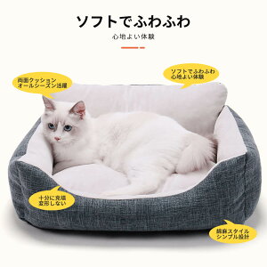 お買い物マラソン【P5倍】犬 猫用ベッド クッション カドラー ペットベッド 小型犬 猫 ペット用品 ネコ ベッド 室内 ペットハウス 猫ベッド 犬 用ベッド クッション 四季 オールシーズン ペ