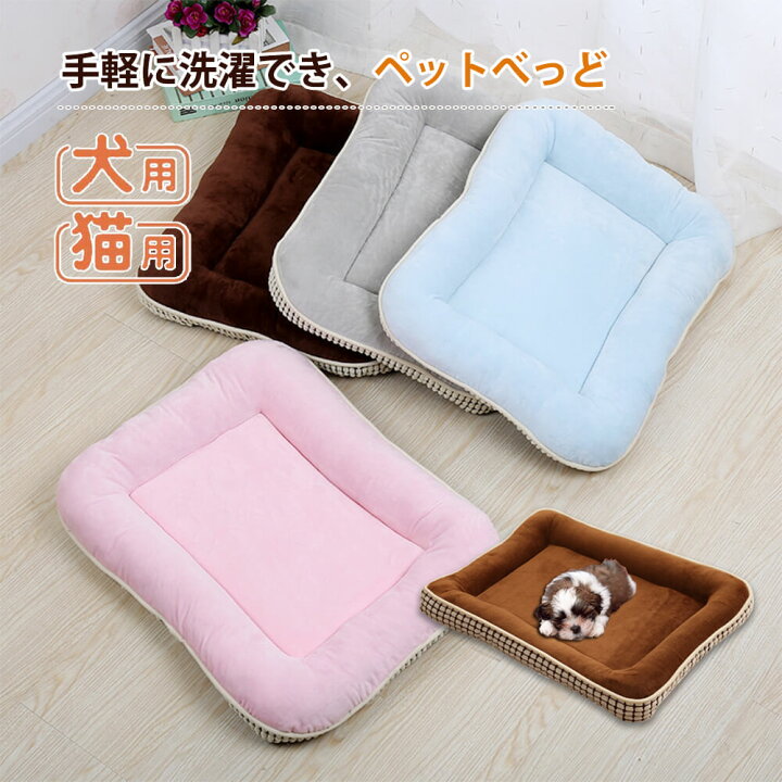 楽天市場】☆犬用ベッド冬用ペットマットベッド秋冬用ペットマットレスプレミアム 犬用品 犬猫 クリスタルベルベット 冷却対策睡眠 子犬猫用ベッド 犬用品 猫用品 ソフト滑り止 めギフト 耐寒性 ペット用品 : Syuno 楽天市場】☆犬用ベッド冬用ペットマットベッド秋冬用ペットマットレスプレミアム 犬用品 犬猫 クリスタルベルベット 冷却対策睡眠 子犬猫用ベッド 犬用品 猫用品 ソフト滑り止 めギフト 耐寒性 ペット用品 : Syuno