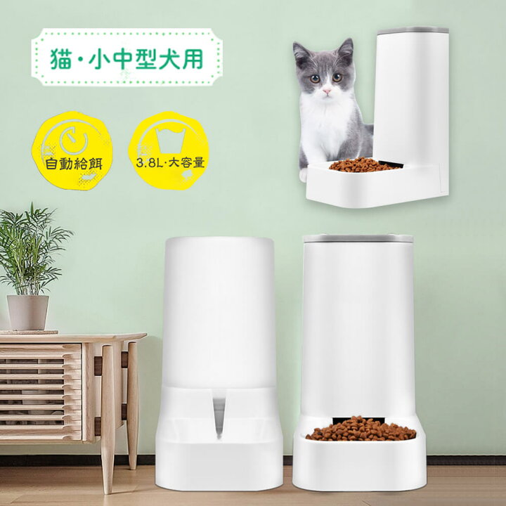 楽天市場 大容量3 8l 猫 犬 自動給餌器 自動えさやり機 安心自動餌やり機 給餌器 ペット 自動餌やり機 猫 自動 餌 えさ 自動 餌 やり エサ 留守 ドッグフード キャットフード オートペットフィーダー Syuno