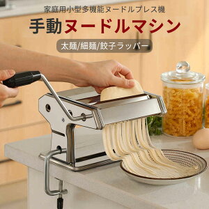 お買い物マラソン【P5倍】製麺機 家庭用 パスタマシン 平麺 細麺 パスタメーカー ヌードルメーカー 分離式 カッター幅 1.5mm 6.0mm パスタ スパゲティ 自家製 パスタマシン