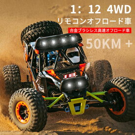 お買い物マラソン【P5倍】ラジコンカーRCカー 1/12 リモコンカー 4WD 電動オフロードバギー 50km/h 2.4Ghz無線操作 ロッククローラー オフロード リモコンカー RCカー 高速 ラジコン 子ども 子供 車 乗り物 おもちゃ 贈り物 プレゼント 初心者