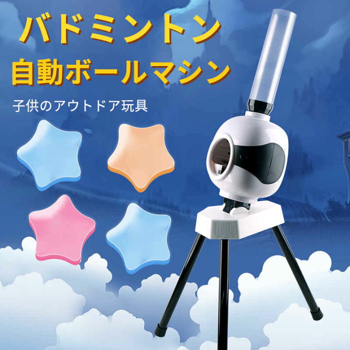 バドミントン電動ノックマシーン 