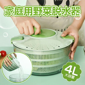 お買い物マラソン【P5倍】4L大容量!サラダスピナー コンパクト 野菜水切り器 回転式 野菜 サラダ 果物 水切り器 ロータリーフレッシュ 野菜水切り器 野菜水切り 手動式水切り器 水切り 野