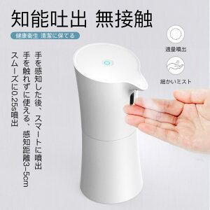 お買い物マラソン【P5倍】自動 非接触 フォームアルコールディスペンサー自動 フォーム液体 石鹸ディスペンサー 自動フォーム 防水 非接触センサー 電池式 500ml 容量 非接触 噴霧器 近距離