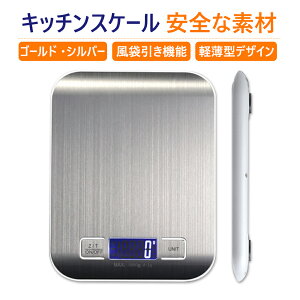 お買い物マラソン【P5倍】はかり デジタル デジタルスケール スケール 計量器 0.1g 単位 3kg キッチン バックライト クッキングスケール 測り 高精度にキッチリ計量 料理 調理 お菓子作り 封筒