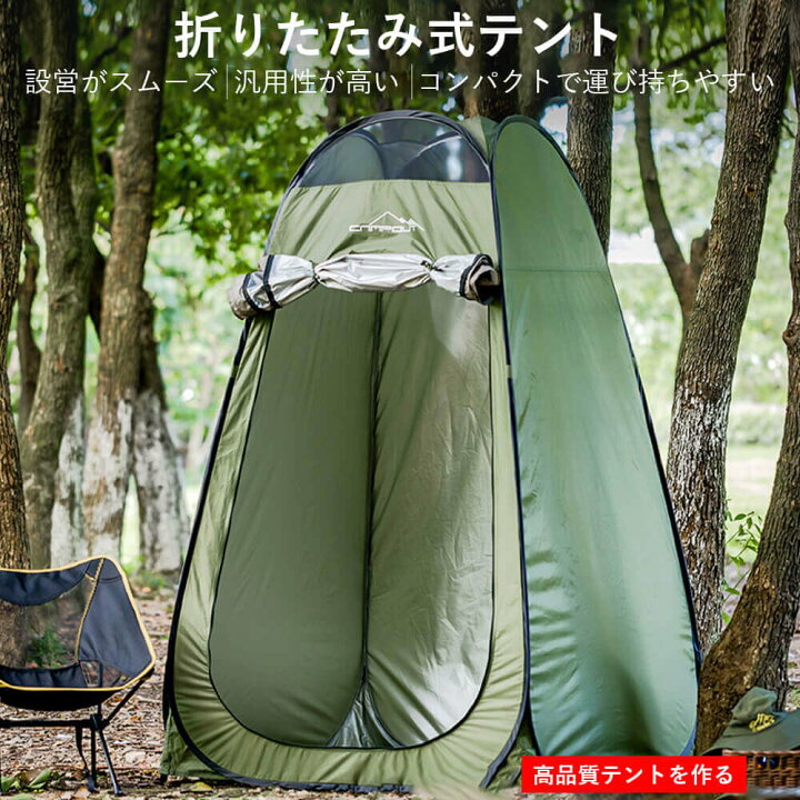 楽天市場 アウトドア トイレ テンプ 一人用 服着替テント キャンプ 室外お風呂 キャンプ用具 折りたたみ式テント 設営がスムーズ 汎用性が高い コンパクトで運び持ちやすい 簡単に撤収 キャンプ用品 アウトドア テント タープ Syuno