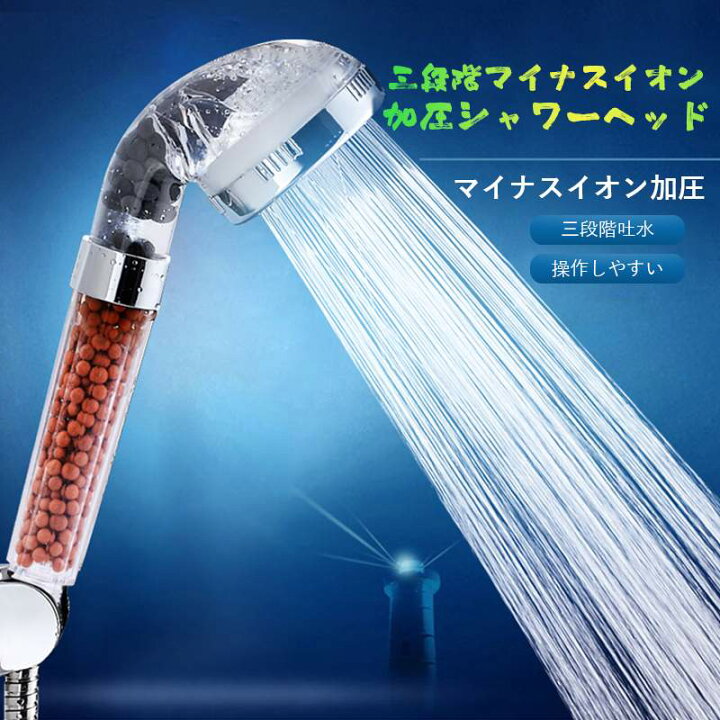 楽天市場】お買い物マラソン【P5倍】シャワーヘッド 三段階マイナス 