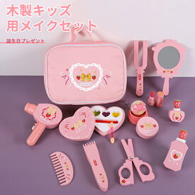 楽天市場 メイク 木製 おもちゃの通販
