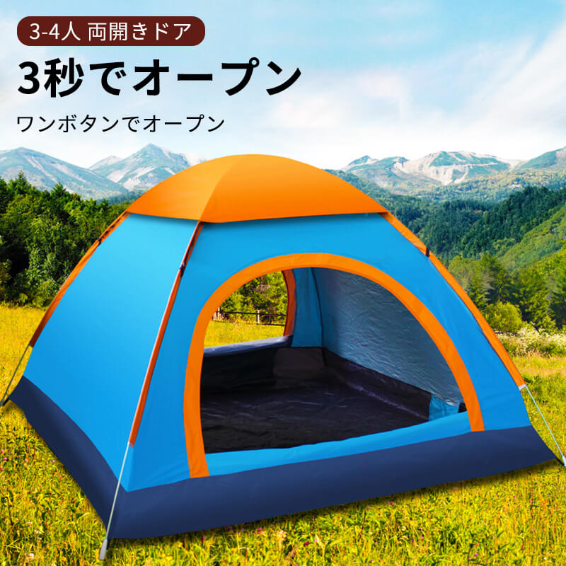 3秒でオープン 3-4人 両開きドア 自動テント テント 屋外 全自動 キャンプ/キャンプテント 防雨 日よけ 超軽量 簡単にオープン 紫外線よけ  ワンタッチテント ポータブル サンシェードテント 着替えテント ドームテント 収納袋付き | Syuno