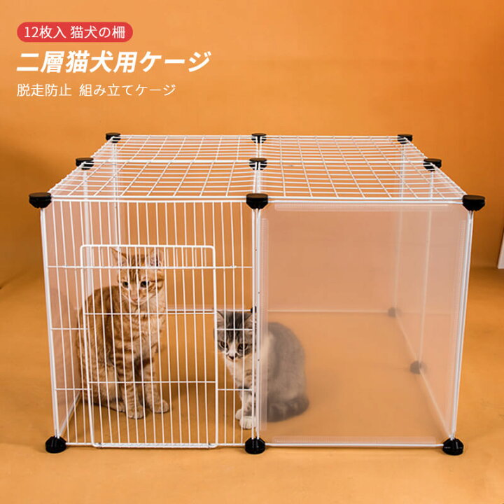 楽天市場 Aセット 12枚入 組み立てケージ 透明フェンス 猫用ケージ 犬用ケージ 家庭用 プラスチック 犬の柵 キャッテリー 二層犬用ケージ 猫の柵 脱走防止 猫柵 屋内 ペット柵 ゲート ペットサークル ペットフェンス フェンス ゲート Syuno