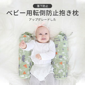 ベビー 抱き枕の人気商品 通販 価格比較 価格 Com ベビー 抱き枕の人気商品 通販 価格比較 価格 Com