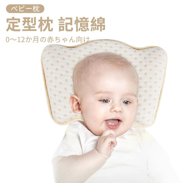 使い勝手の良い 0 18ヶ月 ベビー用枕 頭の形を整える 通気性が抜群 手触り感が良い ガーゼ生地ベビー用枕 赤ちゃん 新生児 頭の形がよくなる ベビー 枕 絶壁頭 向き癖防止枕 頭の形 子供 ベビーまくら 出産祝い 斜頭 変形 Qdtek Vn