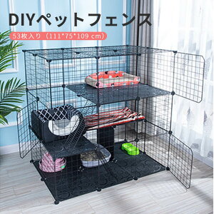 お買い物マラソン【P5倍】53枚入り(111*75*109)組み立てが簡単 多頭飼い diyペットフェンス 家庭用ネコケージ 鉄条網フェンス 猫舎の二重ケージ 猫柵が跳ねるのを防ぐ 猫用ペット用フェンス