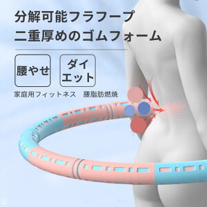 フラフープ 腰の人気商品 通販 価格比較 価格 Com フラフープ 腰の人気商品 通販 価格比較 価格 Com