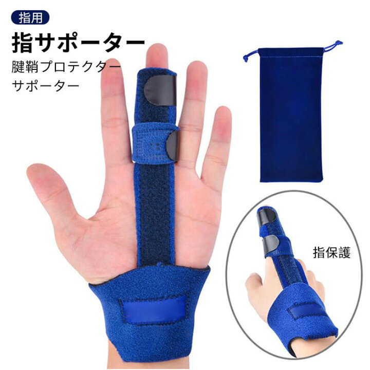 楽天市場 指サポーター 腱鞘プロテクター 指保護 サポーター 指用 優れた通気性 アルミバーサポート 指保護 手首の保護 人差し指 中指 薬指 小指 全ての指に着用可能 サポーター 親指 突き指 腱鞘炎 ばね指 バネ指 指の痛み 手首らーく Syuno