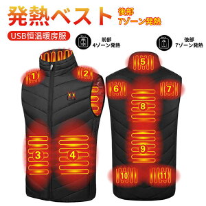 お買い物マラソン【P5倍】電熱ベスト ヒーターベスト 電熱 ベスト 大きい バイクウェア 電熱ジャケット ヒートベスト 防寒ベスト チョッキ 11エリア発熱 USB 加熱 バッテリー給電 3段温度調整
