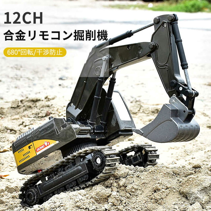 楽天市場】【P5倍】重機ラジコン パワーショベル 合金版エクストラ  