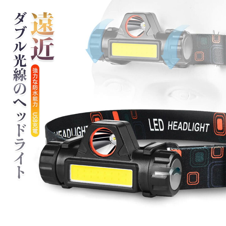 楽天市場 最新版 ヘッドライト ヘッド ライト ヘッドライト Led Ledヘッドランプ 防水 ヘッド ライト 強い光線で遠距離照射 広い範囲まで散光する 長時間継続持照明 Usb急速充電 二つの照明モード 強力な防水能力 自由に調節する 釣り アウトドア 登山 防災 作業灯 Syuno 楽天市場 最新版 ヘッドライト ヘッド ライト ヘッドライト Led Ledヘッドランプ 防水 ヘッド ライト 強い光線で遠距離照射 広い範囲まで散光する 長時間継続持照明 Usb急速充電 二つの照明モード 強力な防水能力 自由に調節する 釣り アウトドア 登山 防災 作業灯 Syuno