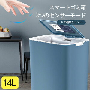 【P5倍】ゴミ箱 自動開閉 0.3秒快速に反応可能 3種の操作モード センサー距離30CM 全方位センサー 人感センサー ごみ箱 自動開閉式 静音 5秒自動閉め かわいい キッチン 台所 リビング インテ