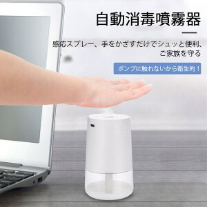 お買い物マラソン【P5倍】自動 泡 噴霧器 ディスペンサー 家庭用 抗菌 電池式 USB充電 150ML容量 ノープレス 自動 非接触式 ハンドクリーニング ホームキッチンオフィス 学校