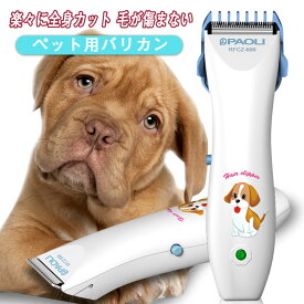 お買い物マラソン【P5倍】！ペットの足毛電動カッター 犬 バリカン セラミック ペット用 犬用 猫用バリカン部分用 トイプードル トリミング 充電式 コードレス プロ仕様 犬 猫 うさぎ トリマー 肌を傷つけない 低振動静音 安全 電動式シェーバー