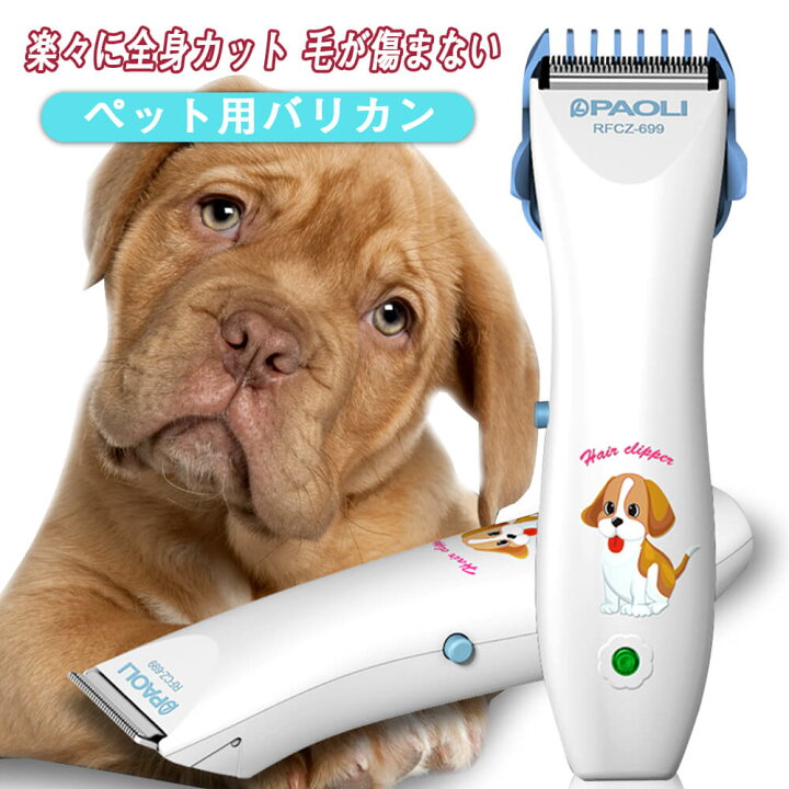 送料無料 ペットの足毛電動カッター 充電式 トイプードル 犬 セルフ ペット用 トリミング 犬用 バリカン