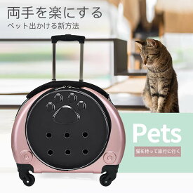 【P5倍】ペット用キャリーカー キャスター付き 猫キャリーカー リュック 40*43*25cm レバーペットボックス 手提げ 折りたたみ レバーは最長60cm 犬 猫 小型犬 猫用 小動物用 ペットキャリーバッグ 小型犬キャリーケース 旅行 飛び出し防止 優れた通気性 両肩ベルト レバー