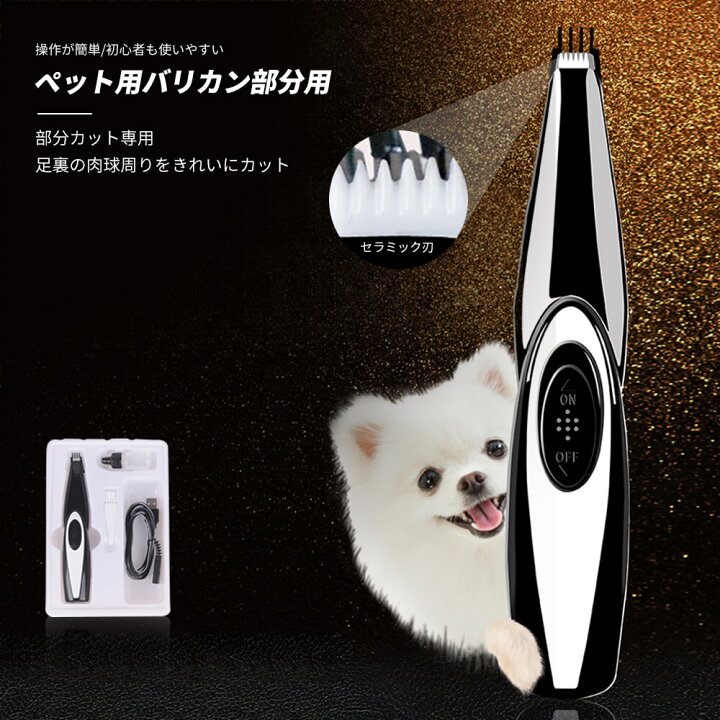 電動爪ヤスリ器 ペットの足毛電動カッター 犬 ペット用 犬用 トリミング 電池式 コードレス バリカン トイプードル