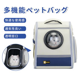 お買い物マラソン【P5倍】多機能ペットバッグ 猫用キャリーバッ 猫?小型犬に適用 ハニカム?ネットワーク 透明窓口 逃走防止バックル 側ドア設計 圧迫感を軽減 人間工学に基づいたバッグデザイン