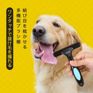 お買い物マラソン【P5倍】犬用ブラシ櫛 抜け毛撮りブラシ アラスカン コリー 大型の犬 ペット用ブラシ櫛 ペット用品 ワンタッチで抜け毛を撮れる 結び目を梳かせる 多機能ブラシ櫛