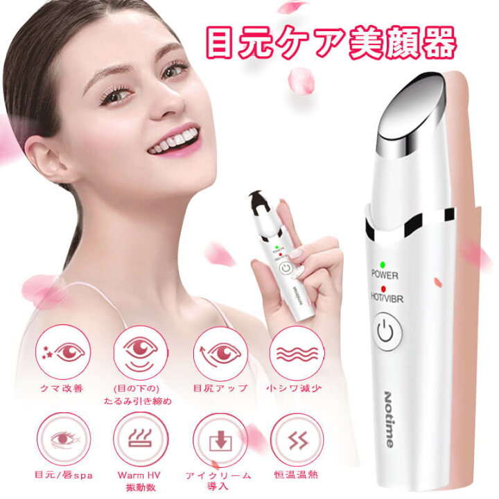 楽天市場】お買い物マラソン【P5倍】目元ケア美顔器 温熱 イオン導入 