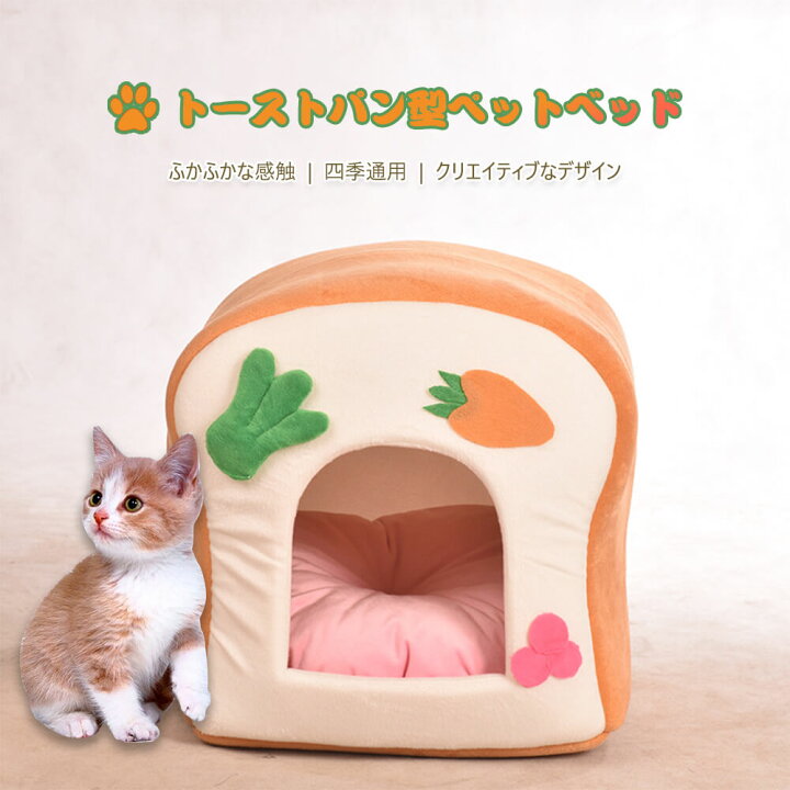 楽天市場 ペットベッド トーストパン型ペットベッド ペット用品 犬猫兼用ペットハウス ホットマットあったか グッズ ベッド ふかふかな感触 四季通用 滑り止め底面 犬用ベッド 猫用ベッド ペット ベッド 犬用品 猫用品 Syuno