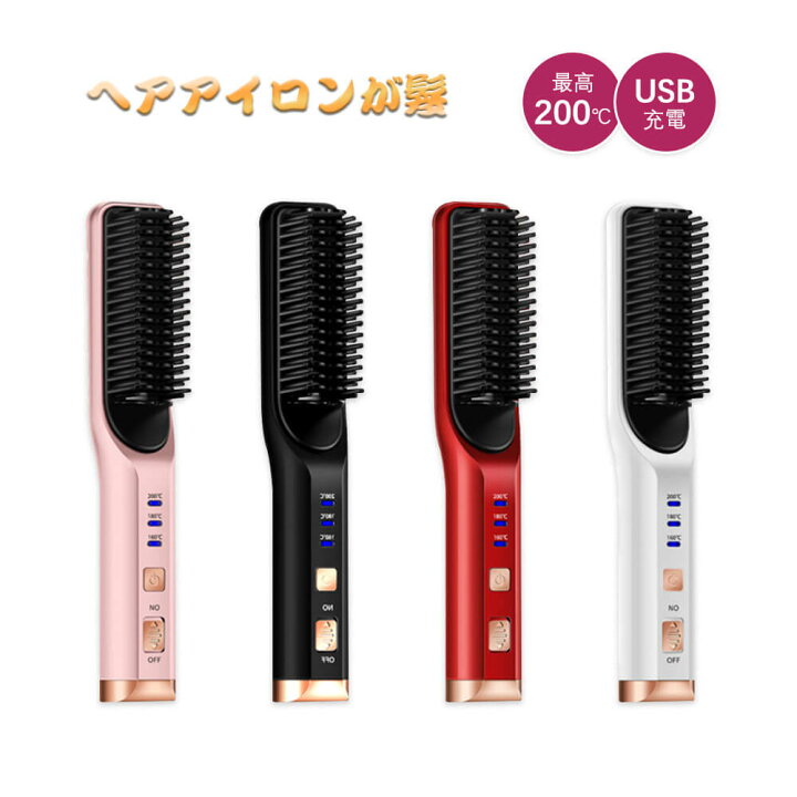 楽天市場 新しい技術でワイヤレス ヒートブラシ ストレート ヘアアイロン ブラシ ストレートアイロン 素早く縮毛矯正 3ｄくしの目 3モード温度調整 素早く温度上昇する しなやかでまっすぐな髪の毛 前髪を巻く 優雅な巻き髪 恒温でヘアケア ヤケド防止デザイン Syuno
