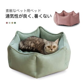 お買い物マラソン【P5倍】7.5キロ以内の猫に適用する ！猫 ベッド 素敵なペット用ベッド ペットベッド 冬 フランネル 猫用 犬 犬用 小型犬 洗える かわいい ふわふわ 四季通用 深度睡眠 取り外?掃除可能 4色選択 中綿ズック、PP綿、ビエラ