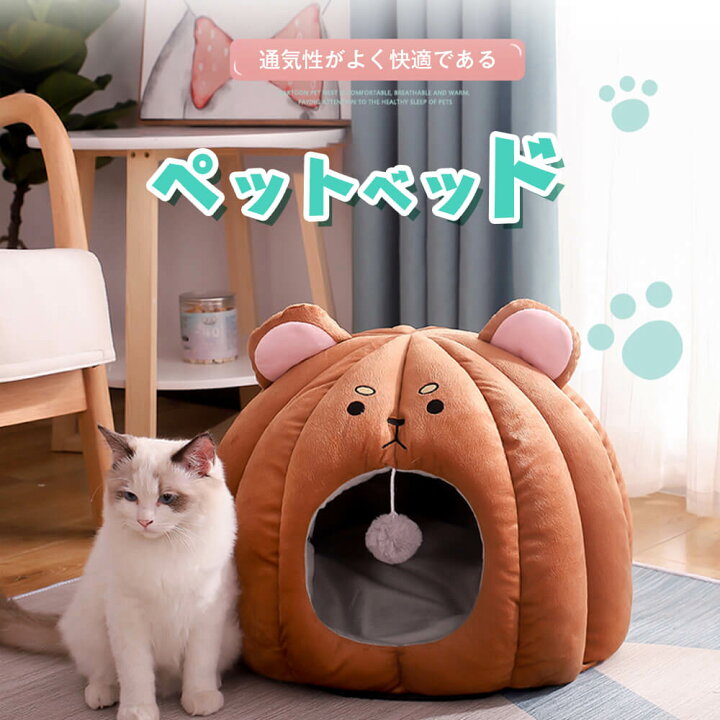 楽天市場 12斤以内 犬猫適用 猫 ベッド ペットベッド 冬 フランネル シンプルなドーム型 3種類 猫用 犬 犬用 小型犬 洗える かわいい 可愛い ふわふわ 四季通用 ベルベット Pp綿 掃除しやすい 柔軟 通気 Syuno