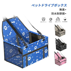 お買い物マラソン【P5倍】7.5cm以内のペットに適しています ペット用ドライブボックス ドライブベッド 犬 車用 ネコ ドライブケージ 飛び出し防止 シートベルト付き 通気 折り畳み可能 助