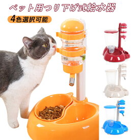 【P5倍】ペット用つり下げ式 給餌器 ペット ネコ 犬 イヌ フード 猫用品 犬用品 自動 簡単設置 自動補給 旅行 外出 いぬ ネコ 給水、給食両用 給餌器 給水器 給餌 給水 ペット給餌器 ペット給水器 ドリンク 滑り止めマット 給水器がセットになった 4色選択可能