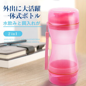 【P5倍】2個入り ドッグ ペット 散歩 水筒 犬用 携帯用 給水器 ペット用 犬 ペット2WAY 水、食糧カップ 一カップで多目的 外で給水に便利だ 給餌器 給水器 PP素材 丈夫で高耐久性 一カップ2WAY