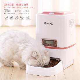 お買い物マラソン【P5倍】猫犬ごはん用 ペット用自動給餌器 3kg大容量 犬 猫 音声録音機能搭載 機能が安定で餌を詰まりません 定時定量に餌を出ます 取り外して洗浄可能の設計 コンセントでも電池でも使 留守も安心自動餌やり機 メモリーチップが使用され 詰まらない設計