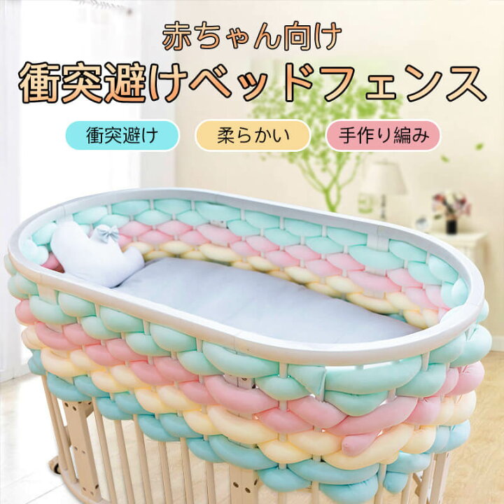 楽天市場 超長5mタイプ ベビーベッドガード 抱き枕 ノットクッション ベビー ベッドガード クッション サイドガード ベッドバンパー 赤ちゃん 結び目 部屋飾り 出産祝い プレゼント 北欧 Sns 5m ベビールーム三つ編み 出産祝い Syuno
