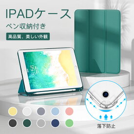 【P5倍】【ペンの収納が便利 】iPad ケース ipadケース Pad Air4 2020 10.2 第8世代 ipadmini2ケース mini4 ipadpro12.9ケース Air3 mini5 ipadPro10.5 Pro12.9 Pro11 ipad2020 iPad2018 typec オートスリープ機能付き スタンド機能付き 半透明バックケース