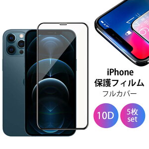 【P5倍】全面フィルム10D iPhone 12 iPhone 11 Pro Max ガラスフィルム iPhone12 mini SE 第二世代 SE2 保護フィルム iPhoneX Xs Max XR 全面保護 iPhone7 iPhone6 iPhone6s 7Plus 8Plus 6Plus フルカバー 気泡無し 貼りやすい