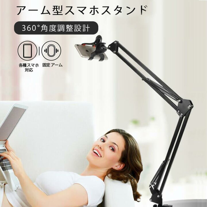 アームスタンド スマホアームスタンド アーム スマホスタン スマホホルダーフレキシブルアームスタンド タブレットスタンド 寝ながら 限定特価 タブレットスタンド