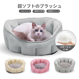 お買い物マラソン【P5倍】新品☆ ペット用ベッド ペットベッド クッション あったか 秋冬 ふわふわ 犬 猫 ベッド 冬 ドーム ハウス ソファ クッション マット ハウス おしゃれ 秋冬 あったか