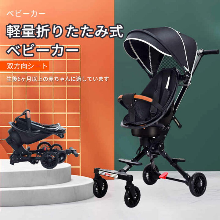 ベビーカー 軽量コンパクト タイプ コンパクト双方向シート 
