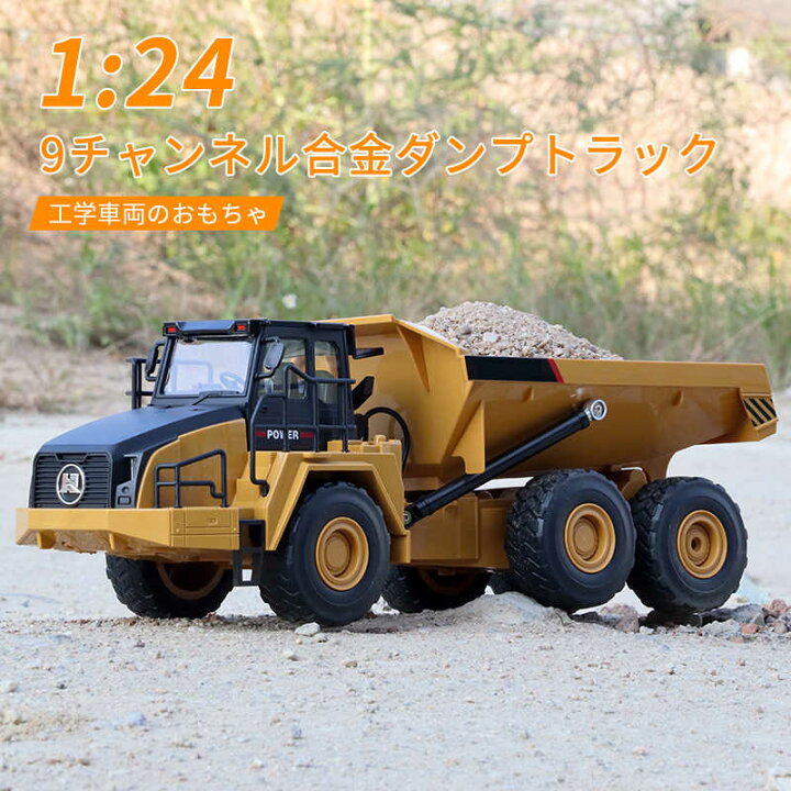 楽天市場 オフロードダンプカー ラジコン 1 24 重機 9ch オフロード 玩具 おもちゃ 重機ラジコン ダンプカー はたらくくるま Rc 工事車両 六輪駆動 建設重機 ラジコンカー 初心者向け リモコン 操縦 操作 簡単 車 子供 男の子 女の子 プレゼント クリスマス 贈り物